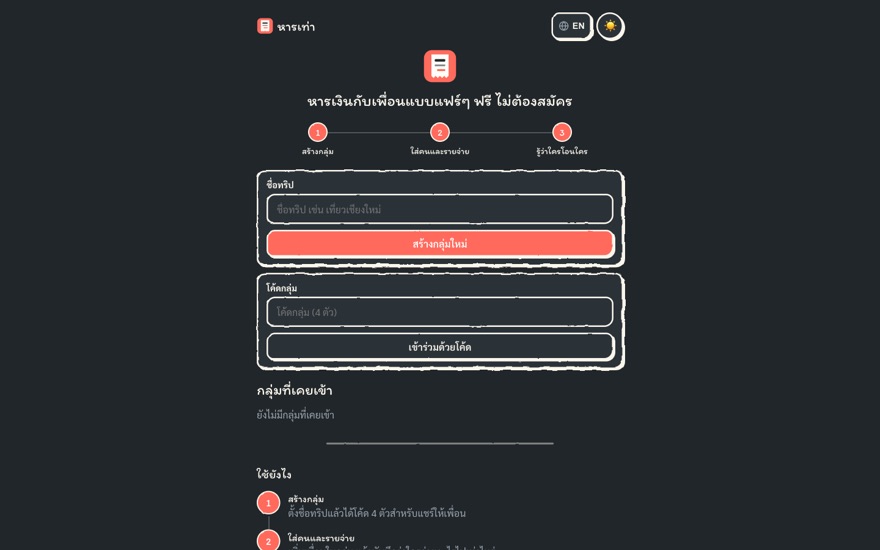 The Harn Tao home screen: create a trip, or join an existing one with a four-character code.